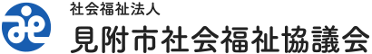 社会福祉法人見附市社会福祉協議会