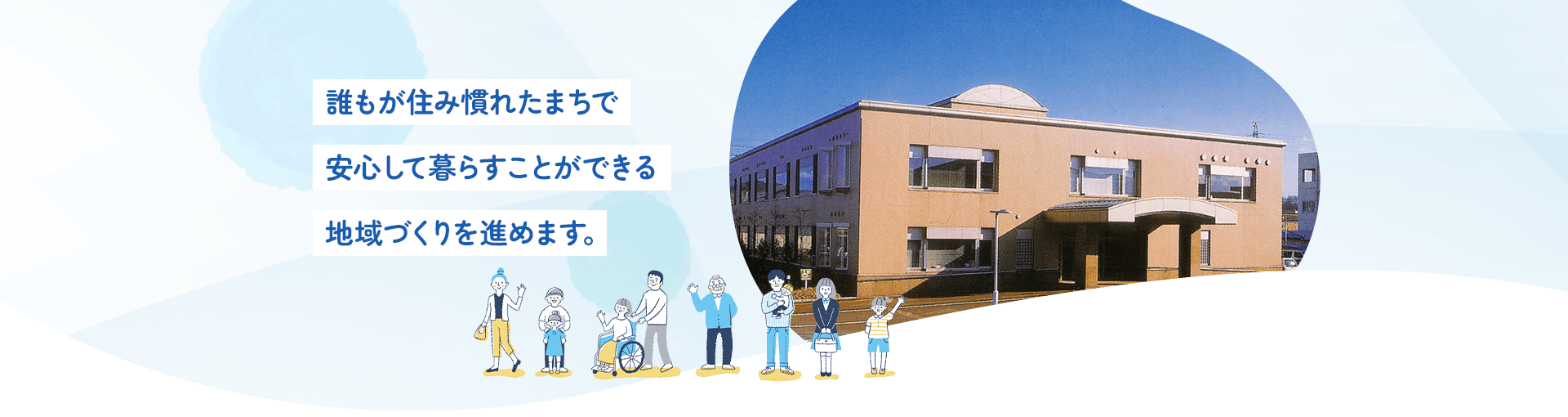 社会福祉法人見附市社会福祉協議会