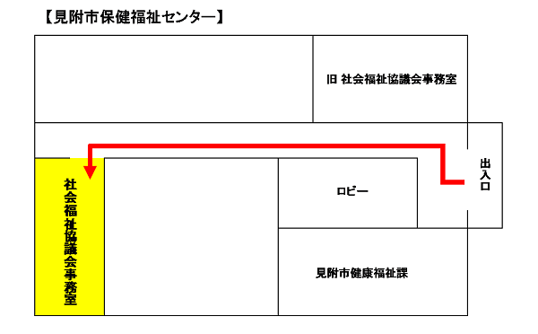 見附市社協事務室図